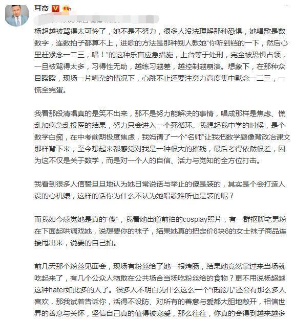 杨超越现场车祸哭着清唱,微博耳帝评价:对她口