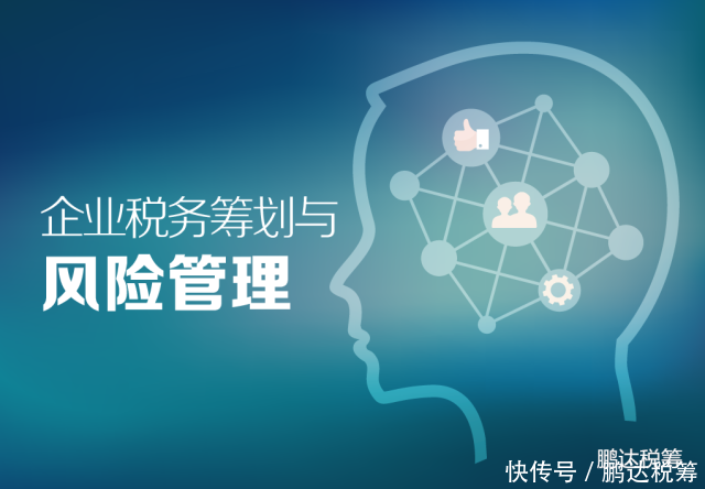 税务筹划失败有这几点原因,你中招了没?