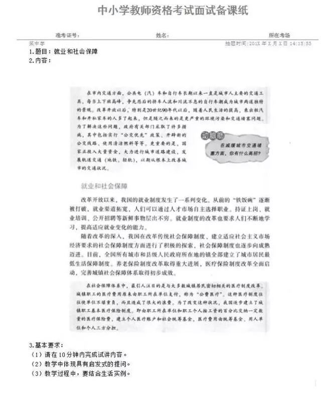 涨知识!快来认识一下教师资格证面试备课纸(图