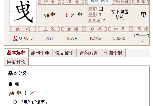 日加一个斜勾撇点这个字的读音_360问答