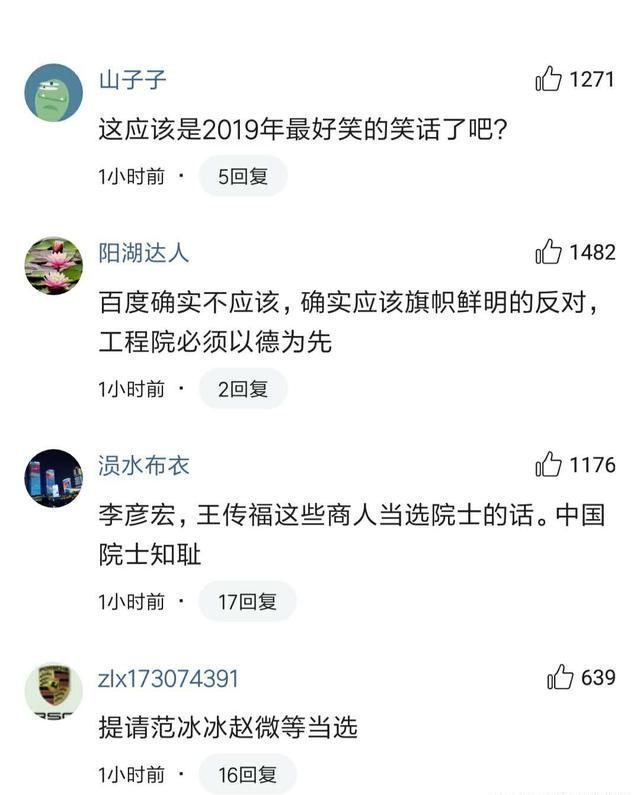 李彦宏当选院士真的合适吗?网友建议候选:马云
