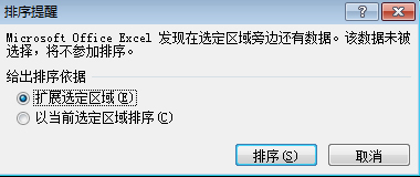 ex表格不能排序了 提示这段话 是什么原因 求解