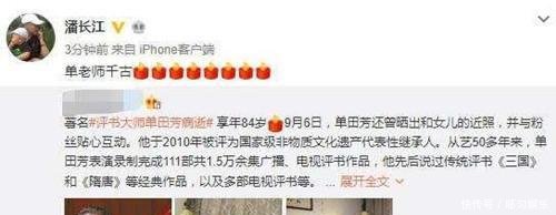 单田芳老师病逝, 5天前还曾发微博支持女儿, 严