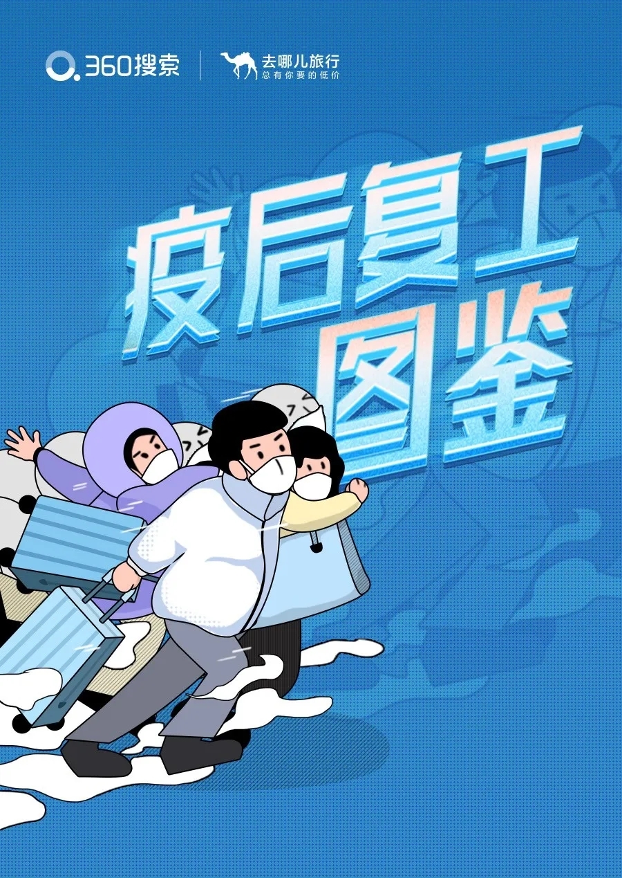 《疫后复工图鉴》_360百科