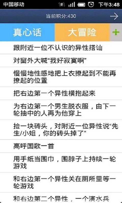 真心话大冒险图片