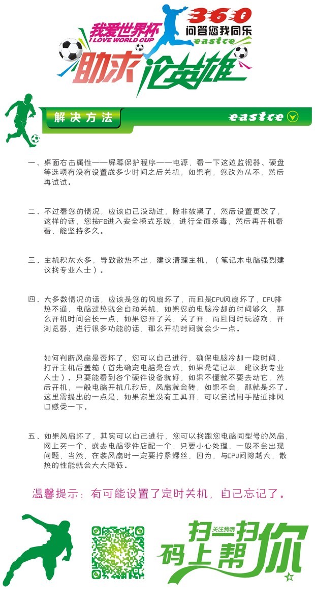 电脑开机一段时间自动关机怎么回事呀可以帮忙