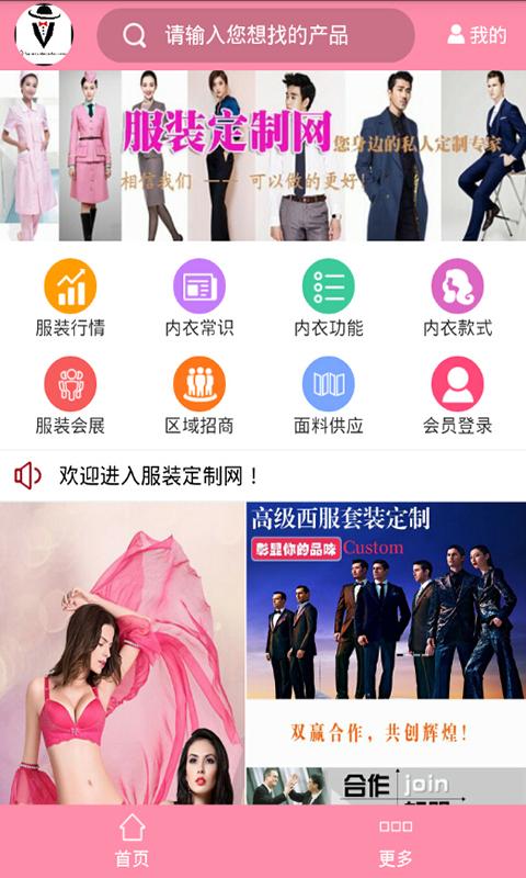服装定制网截图1