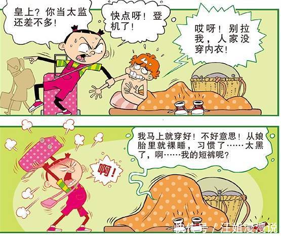 阿衰漫画：阿衰大脸妹机场飞机延误，阿衰在机场铺上被子裸睡起来