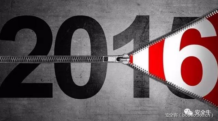 【年度报告】安全牛：2016年网络安全大事记