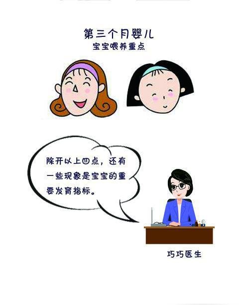 三个月男孩和女孩的生长发育标准