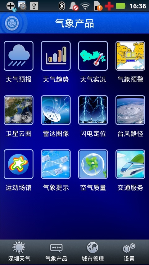 深圳天气截图3