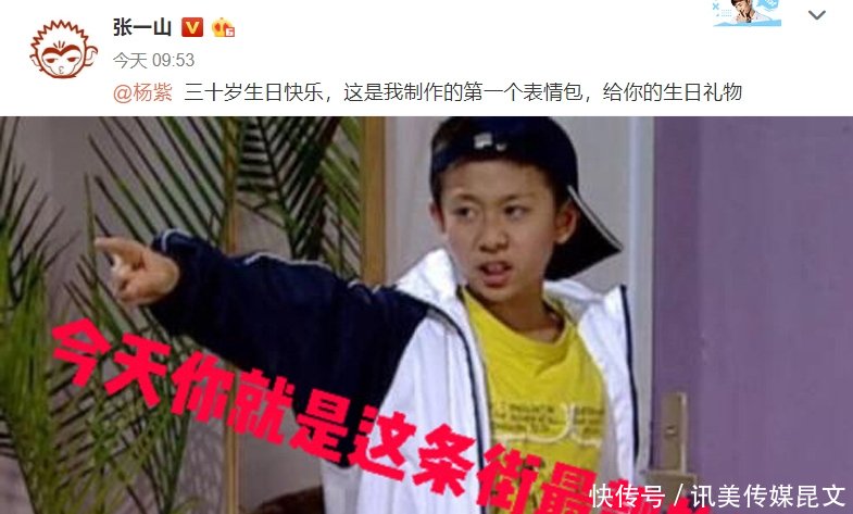 张一山用自制动态祝杨紫30岁好感a动态,杨紫微信表情动的表情生日图片