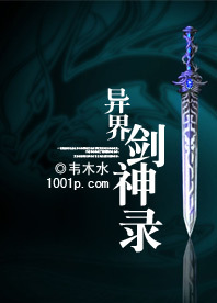 异界剑神录-360小说