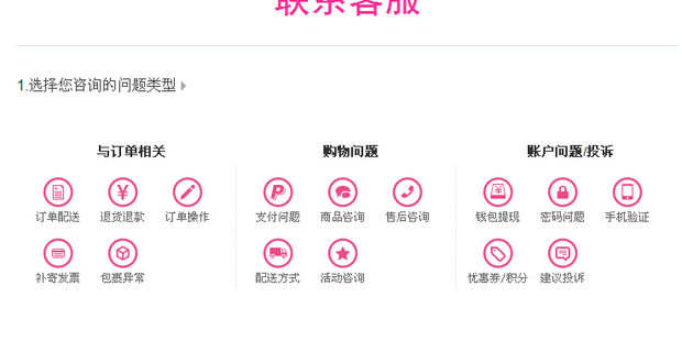 点击唯品会上的右上角
