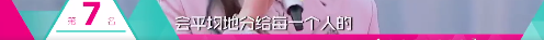从讨厌到讨喜，杨超越用最霸气的方式叫你做最真实的自己