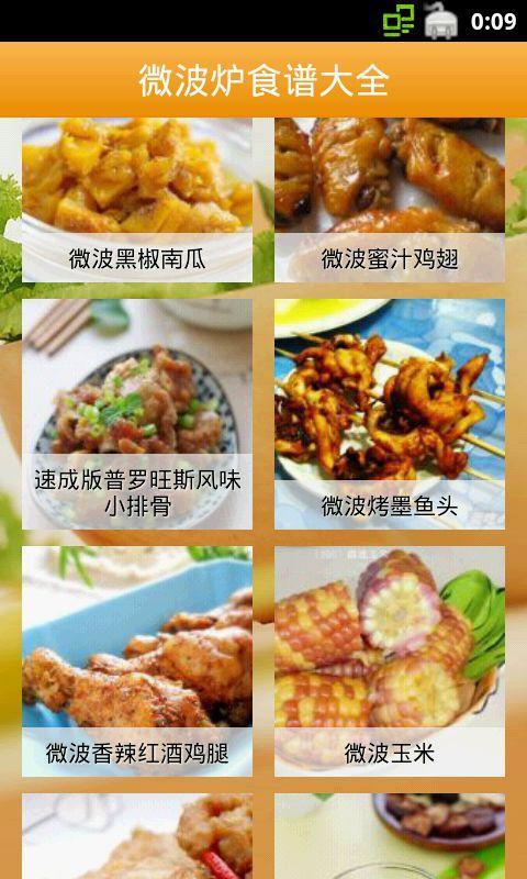 微波炉食谱大全截图2