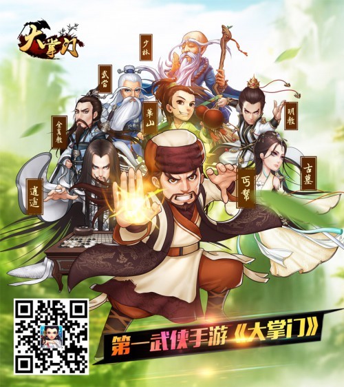 《大掌门》玩家见面会深圳站落幕 现场精彩回顾