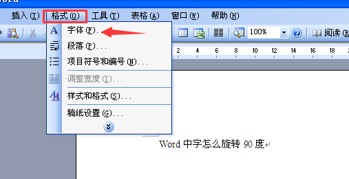 word里的文字怎么旋转90度