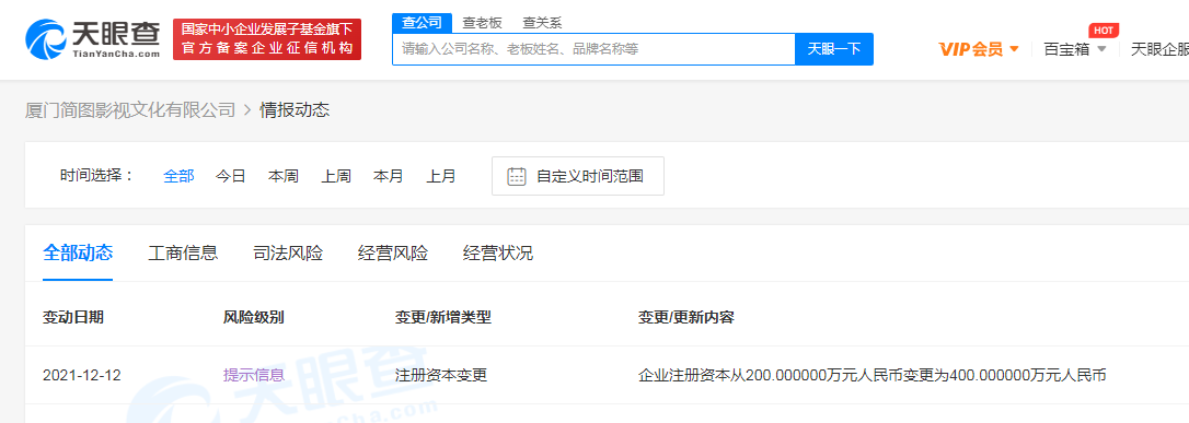 朱一龍影視公司發生工商變更:增資至400萬