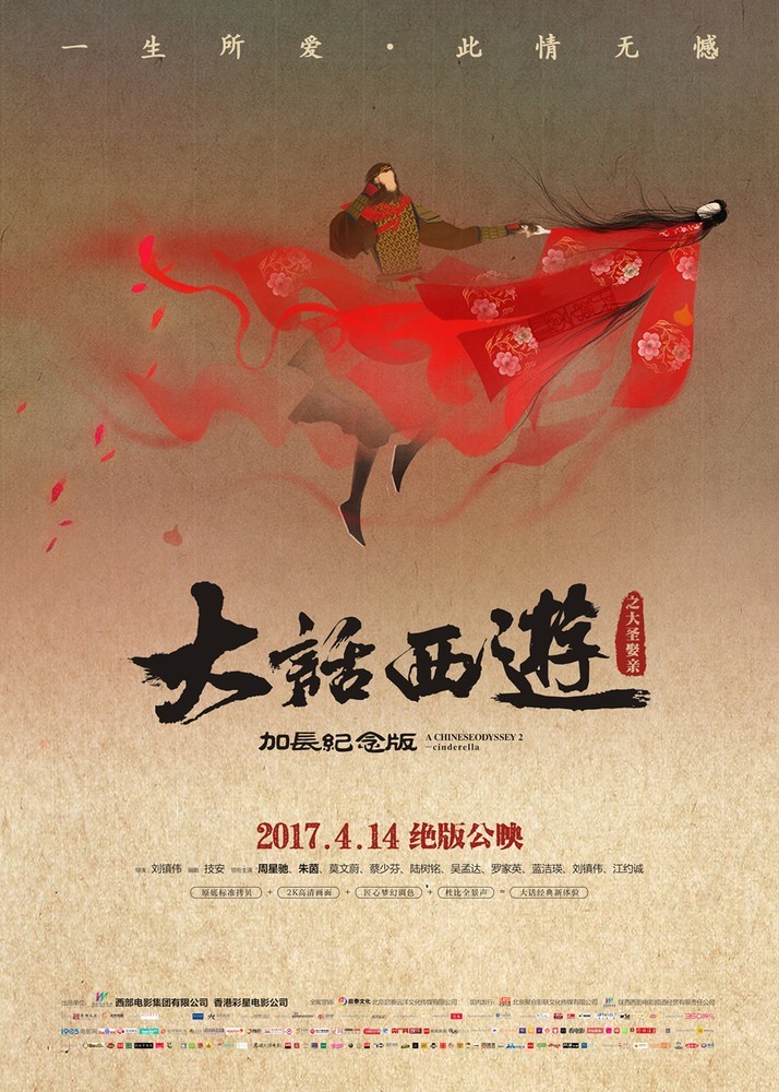 大圣娶亲》加长纪念版正式定档4月14日,片方同时发布一款水墨版海报和