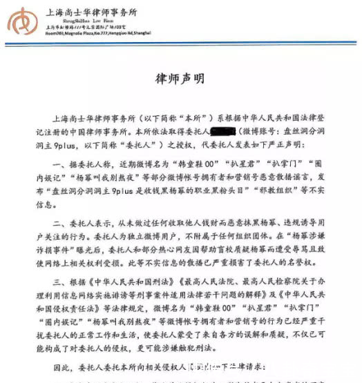 杨幂黑粉委托上海律所发布律师函，加盖红色公章，要求造谣者立即