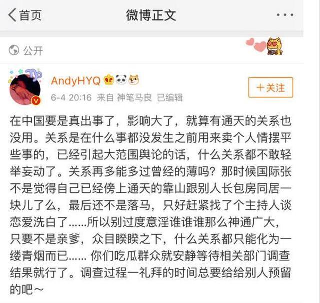 黄毅清好敢说,爆料章子怡与撒贝宁恋爱的阴谋,网友:和汪峰绝配
