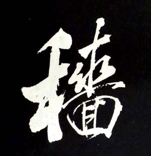 山乡风云对月抒怀曲谱