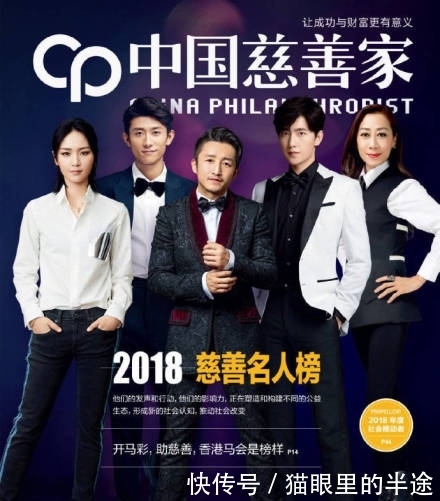 杨洋荣登《中国慈善家》2019年3月刊封面 做