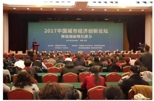 贵州智慧产业集团荣获2017中国城市经济十大