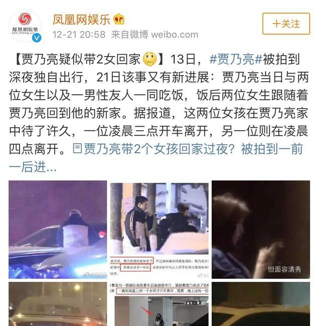 贾乃亮澄清夜会两女:同学聚会 女生离开时间被