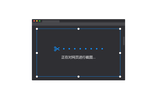 长截图
