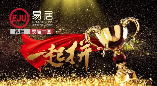 连获三奖:易居企业集团再度登顶2018中国500强房企\"首选\"服务