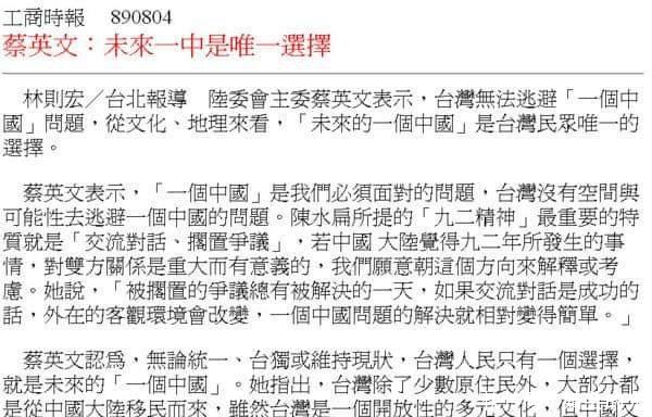 国民党“林志玲”18年前蔡英文曾说一个中国是台湾人民唯一选择