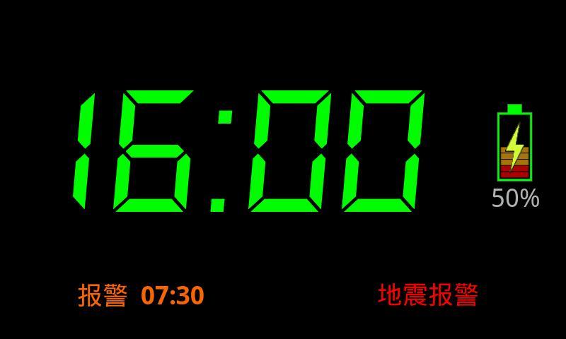 地震报警器截图2