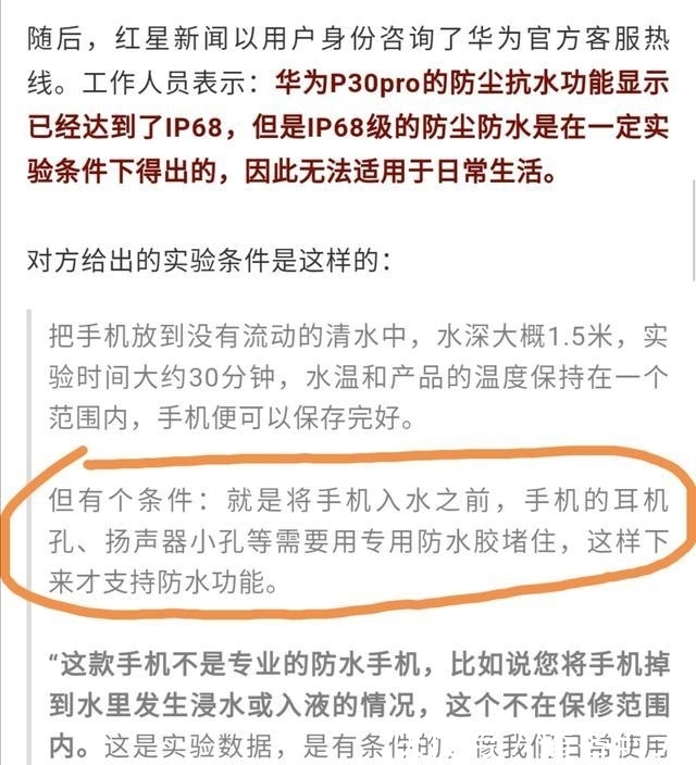 华为手机副总裁:客服搞错了,P30 Pro 防水测试