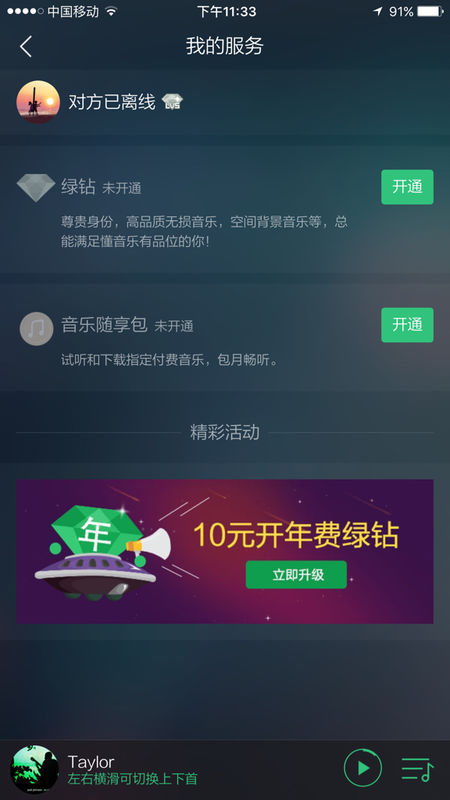 正式推出：QQ音乐破解版VIP无限限制2020