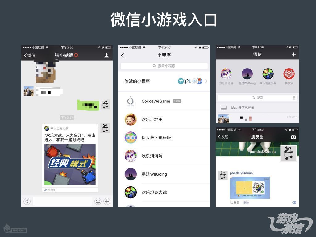 Cocos王哲：聊聊微信小游戏