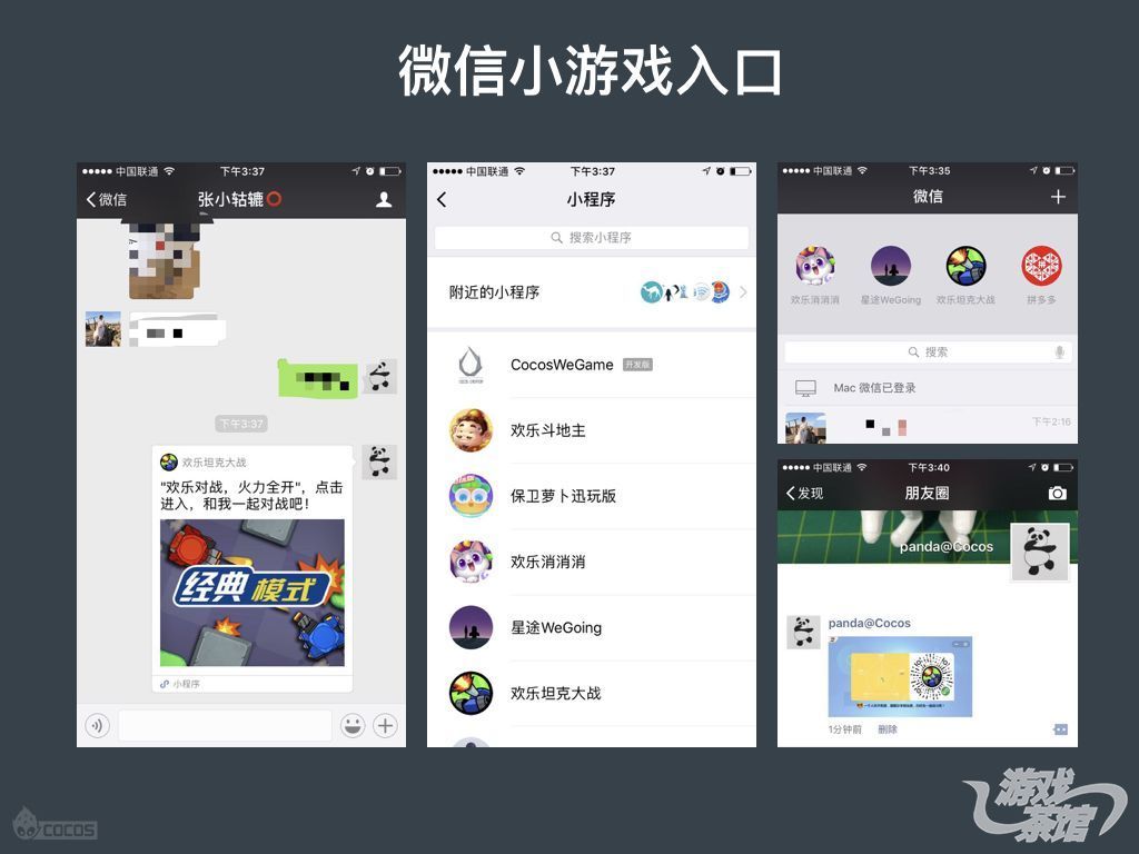 Cocos王哲:聊聊微信小游戏