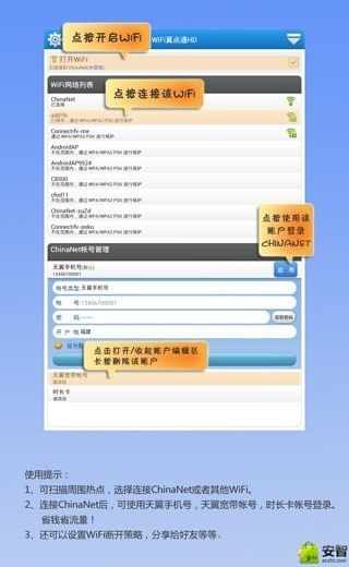 WiFi翼点通HD截图2