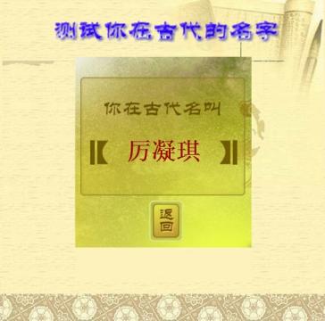 测试你的古代名字图片