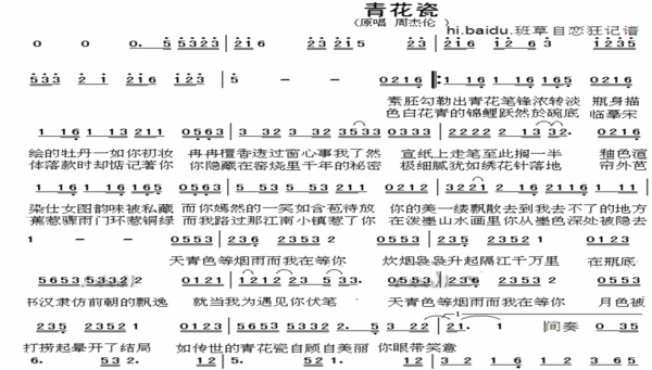 求青花瓷的竖笛乐谱(8孔竖笛)