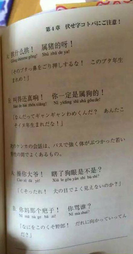 日本发现一本学汉语的奇书 怎一个污字了得!