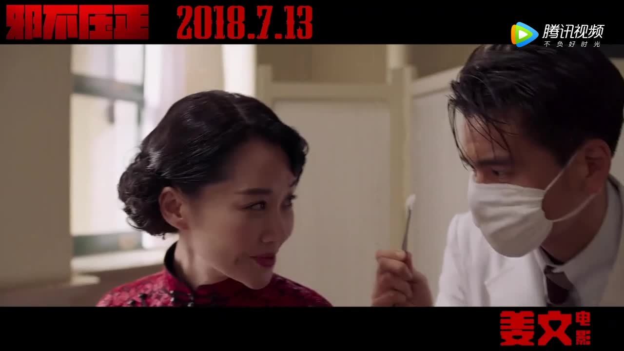 姜文电影《邪不压正》曝光正片片段 彭于晏许晴上演极致诱惑