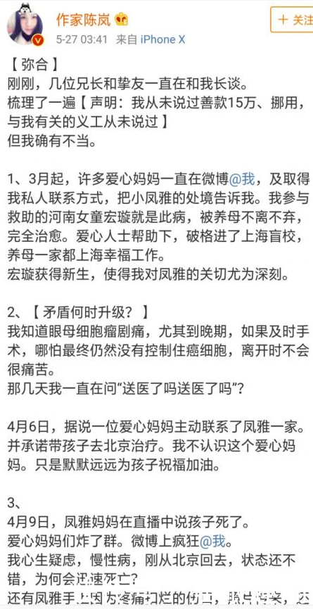 小凤雅家属:要起诉作家陈岚及造谣者