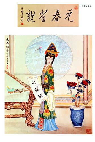 中文名:               贾元春; 红楼梦金陵十二钗