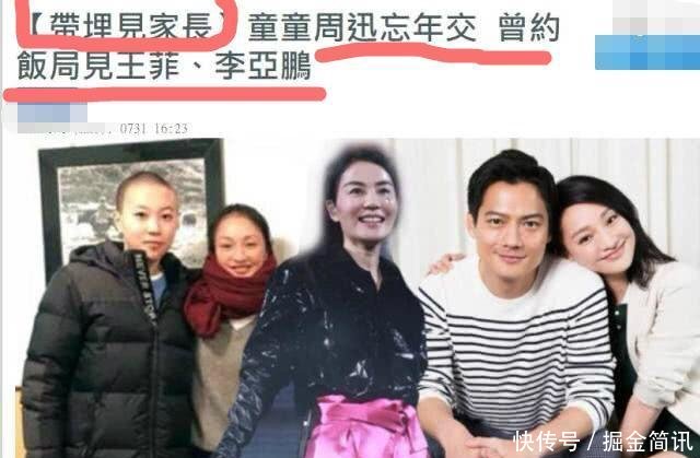 港媒曝窦靖童带周迅见家长王菲无所谓,李亚鹏