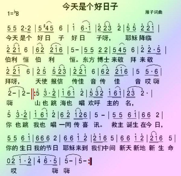 急求基督教歌曲《今天是个好日子》歌词歌谱_