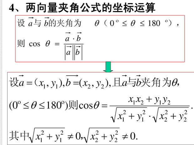 2)平面向量夹角公式