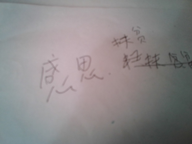 你这个是感恩扶贫作文吗?_360问答