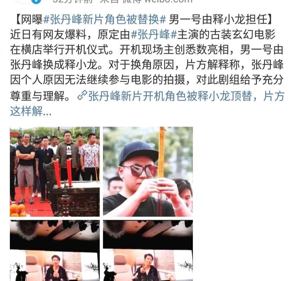张丹峰新剧角色被释小龙顶替,片方四字回应很